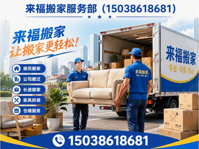 老城区搬家服务展示图